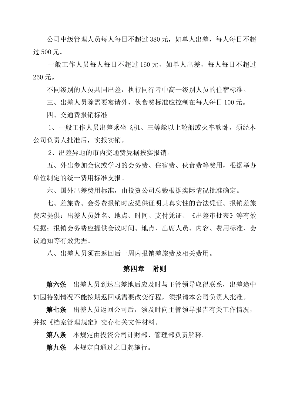 出差管理规定4页111_第2页