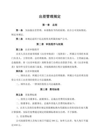 出差管理规定4页111