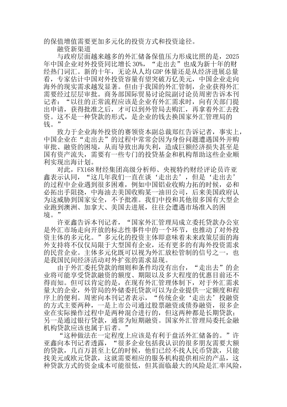 出海融资新通道_第2页