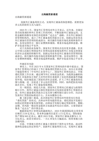 出海融资新通道