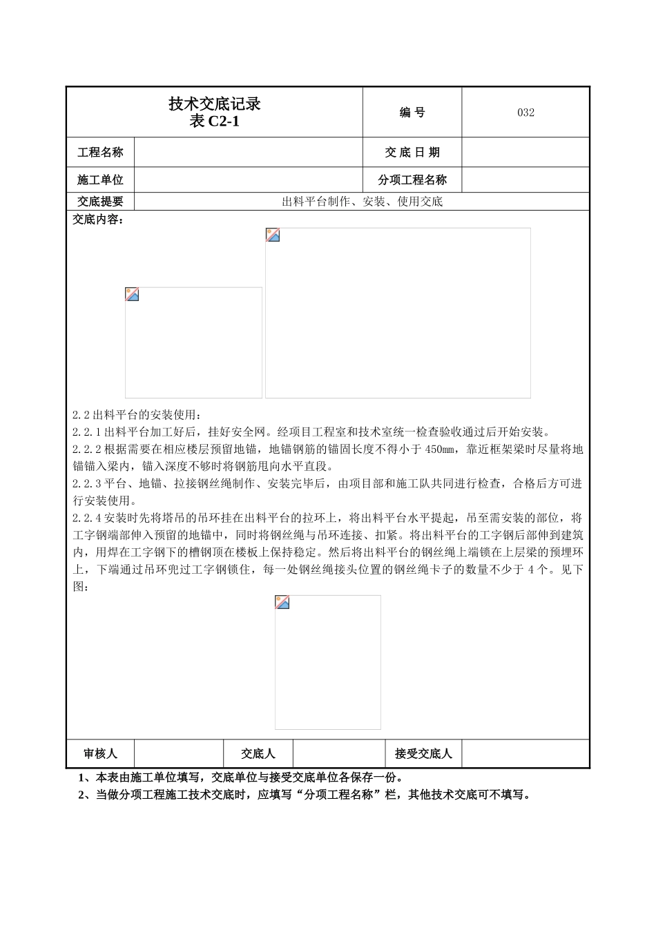 出料平台技术交底_第3页