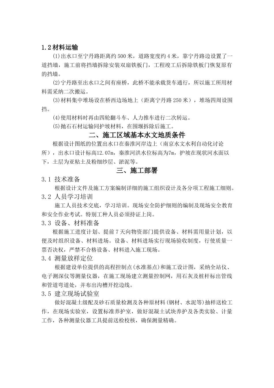 出水口、围堰施工方案_第2页