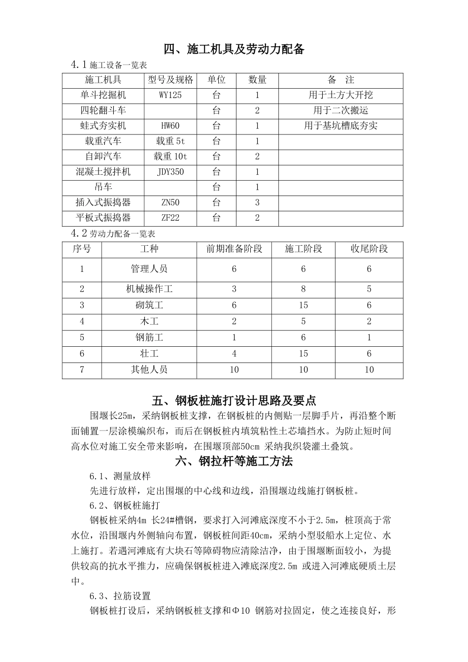 出水口、围堰施工方案_第3页