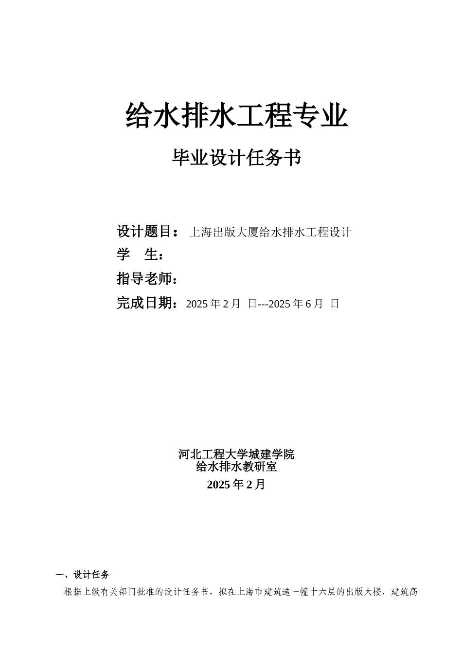 出版大厦任务书_第1页