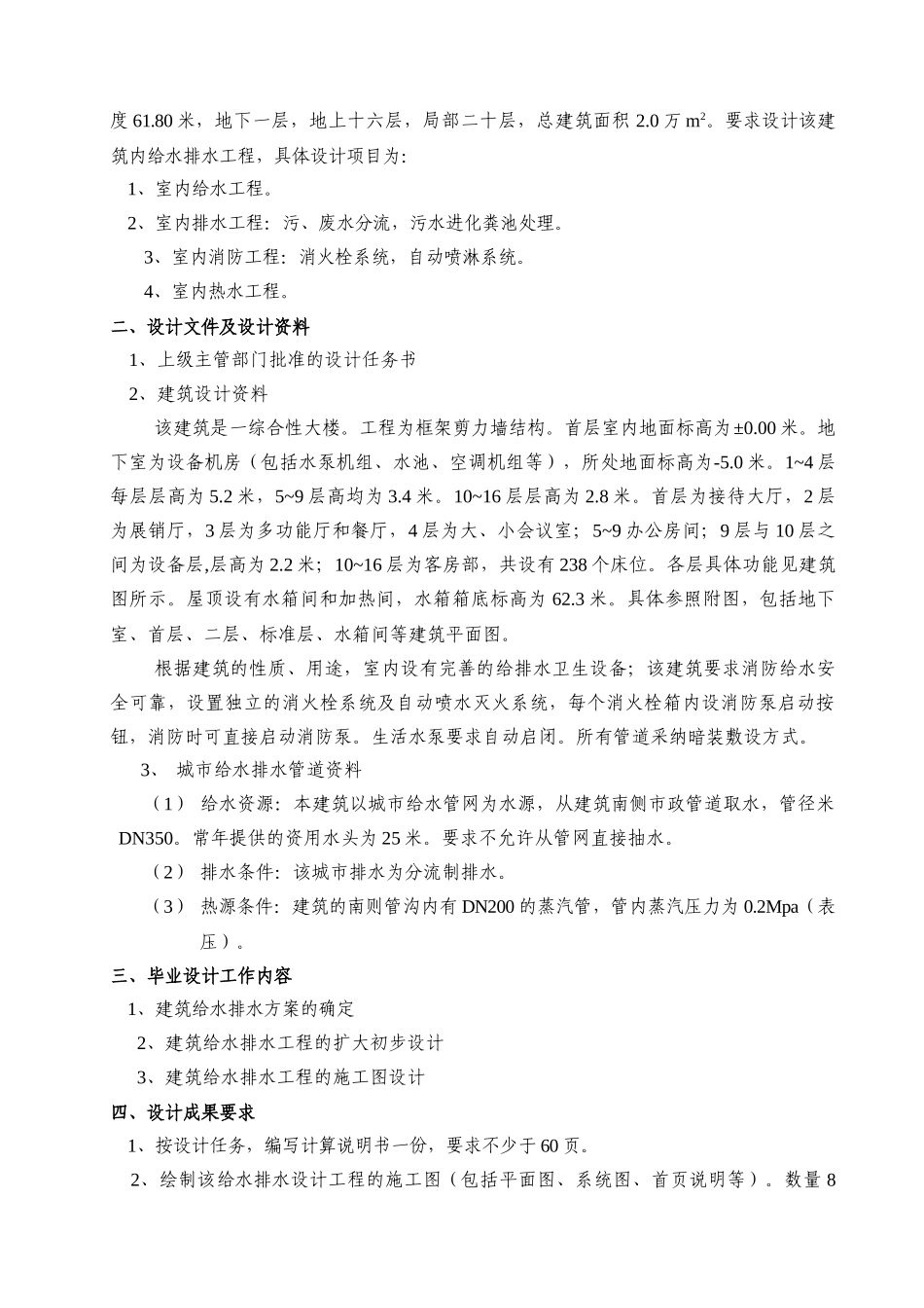 出版大厦任务书_第2页