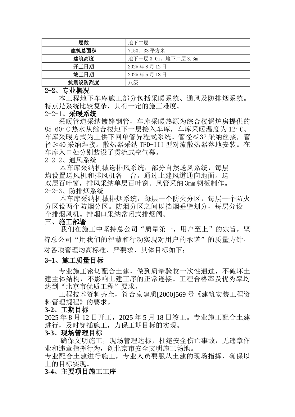 出版社地下车库暖通安装工程施工方案_第2页