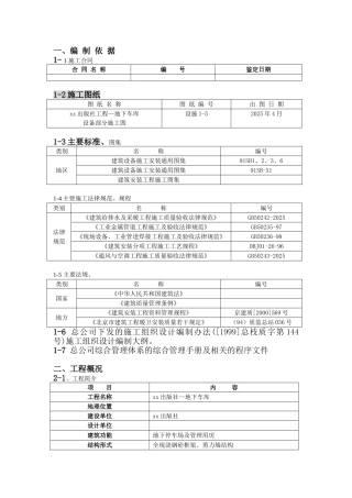 出版社地下车库暖通安装工程施工方案