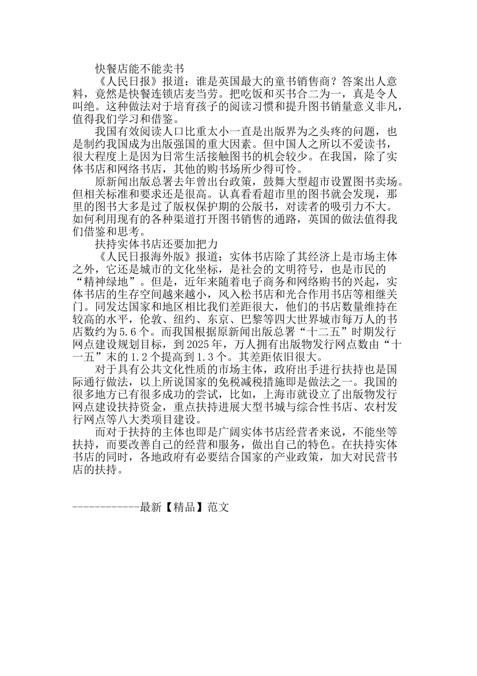 出版自有渠道、特种渠道成新势等_第2页