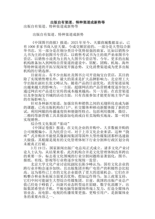 出版自有渠道、特种渠道成新势等