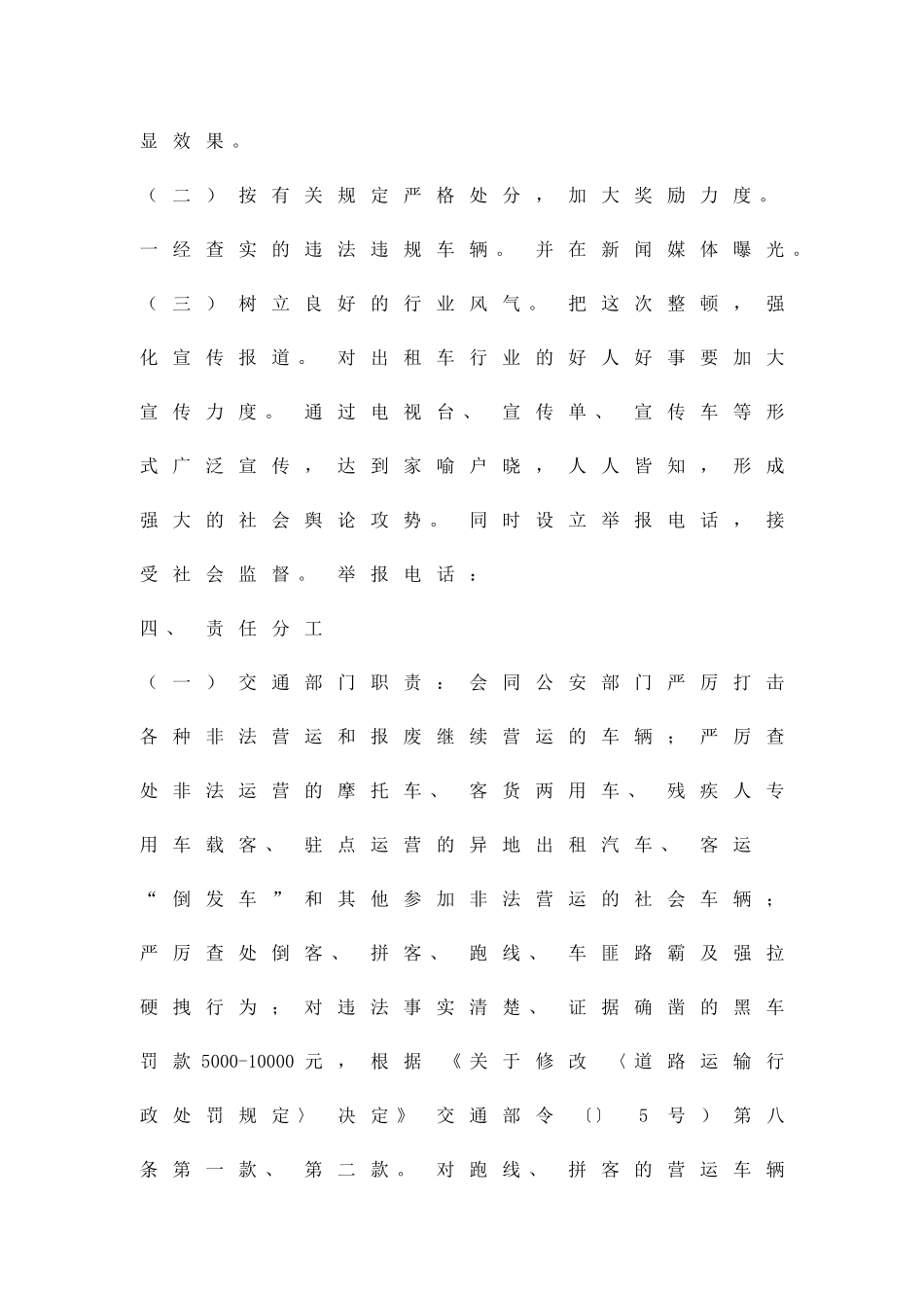 出租车秩序整改方案精品策划方案_第2页