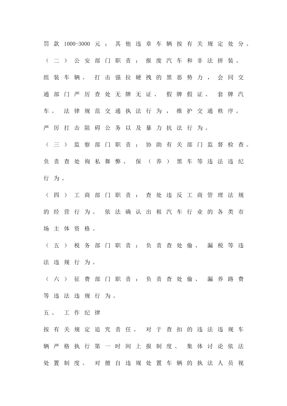 出租车秩序整改方案精品策划方案_第3页