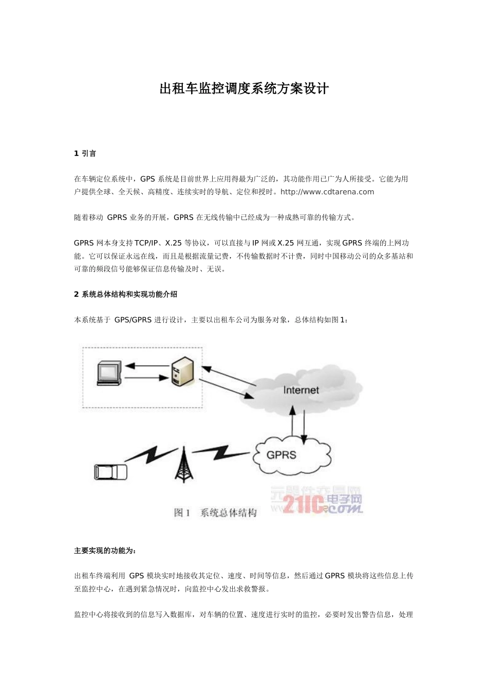 出租车监控调度系统方案设计_第1页