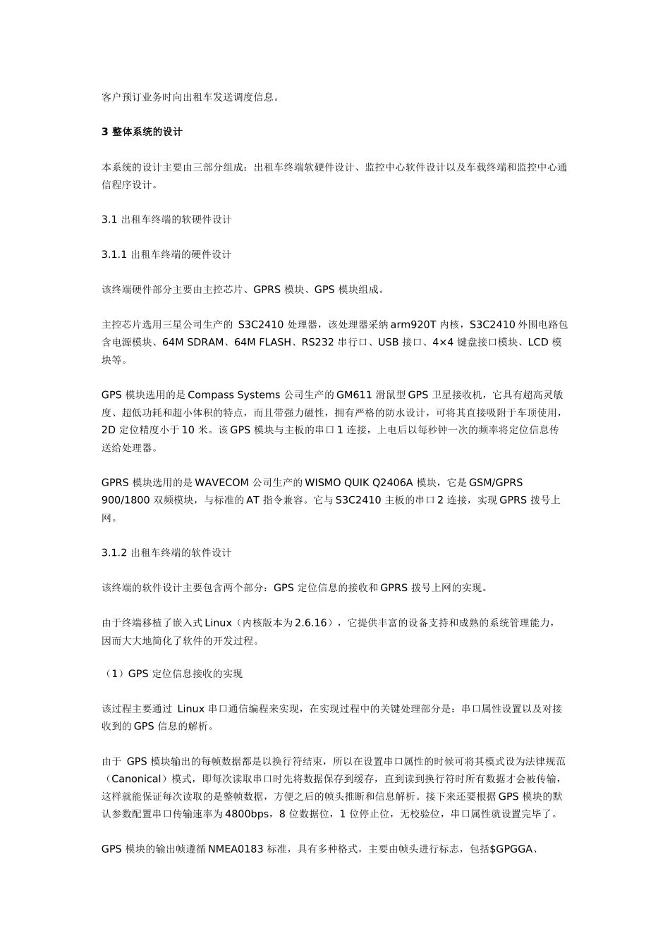 出租车监控调度系统方案设计_第2页