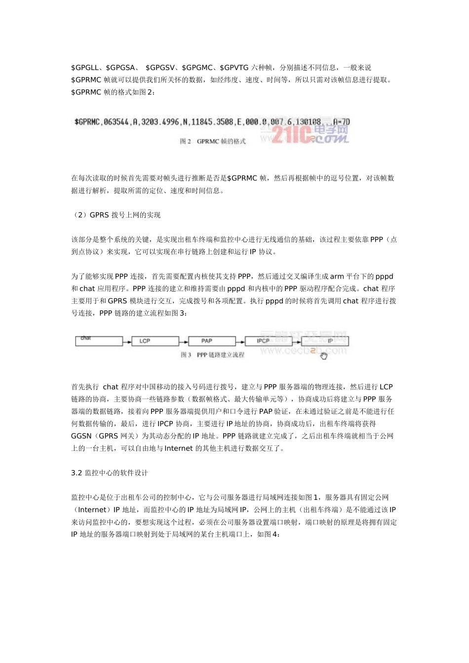 出租车监控调度系统方案设计_第3页