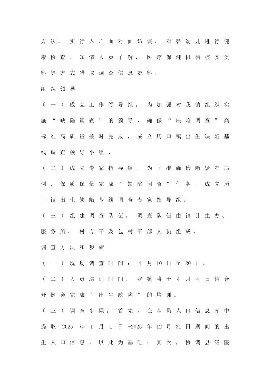 出生缺陷基线调研方案精品策划方案_第3页