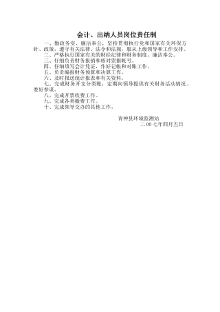 出纳人员工作守则