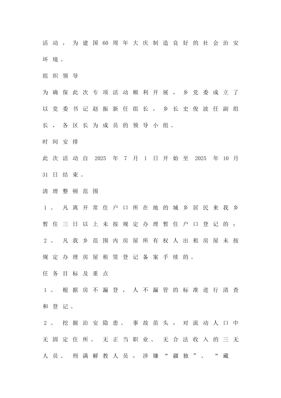 出租房人口普查方案精品策划方案_第2页