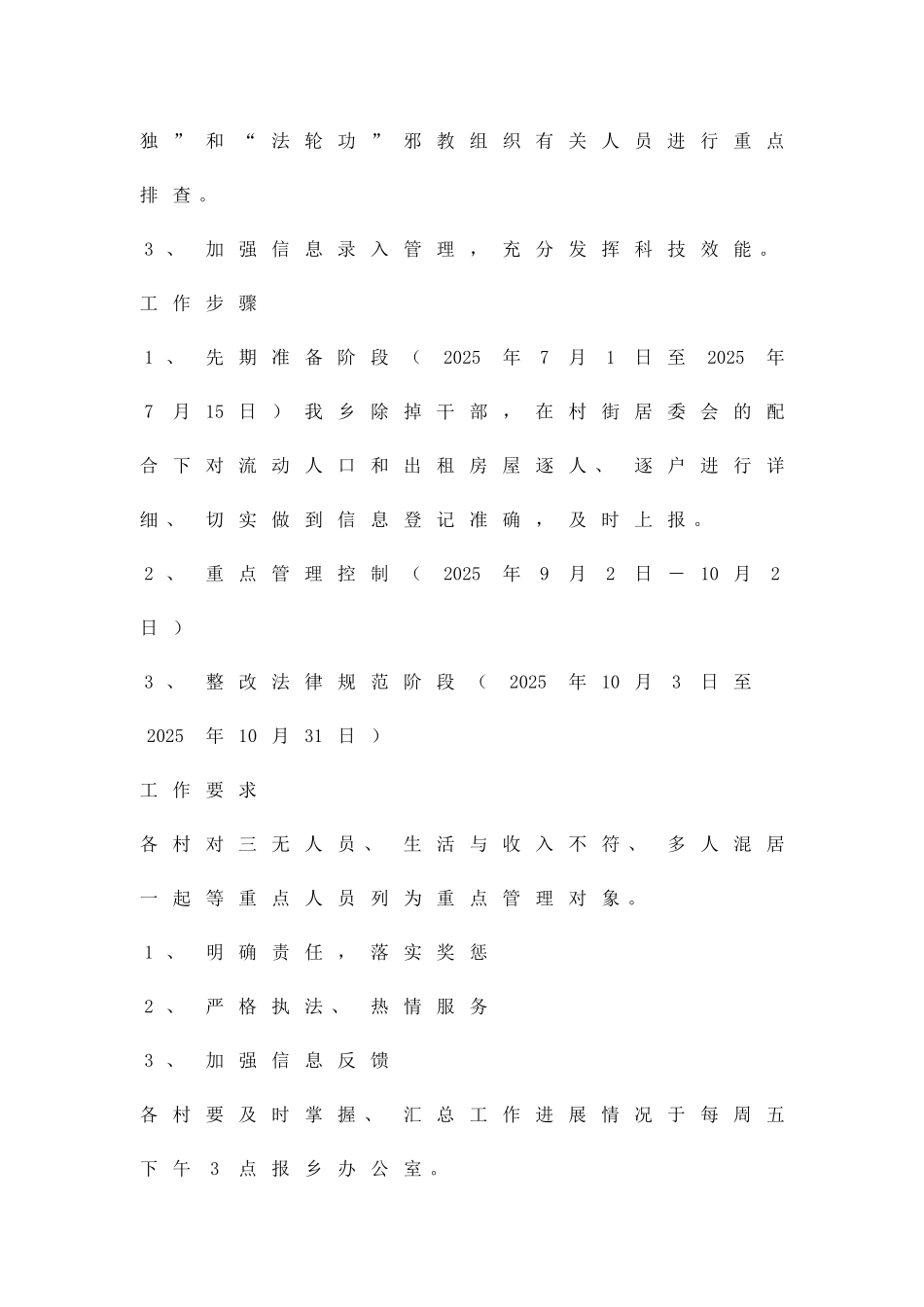 出租房人口普查方案精品策划方案_第3页