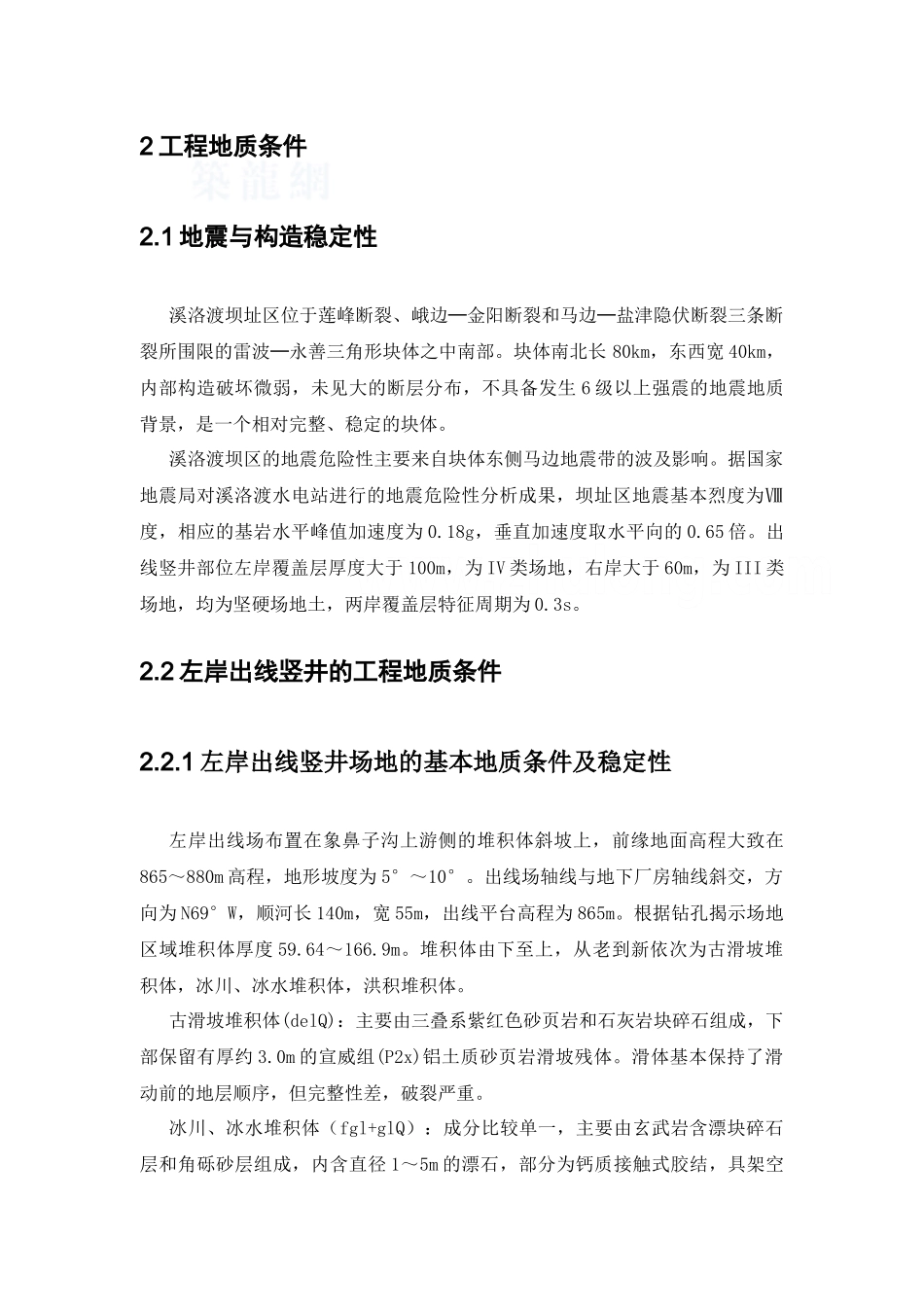 出线竖井方案比选专题报告_第2页