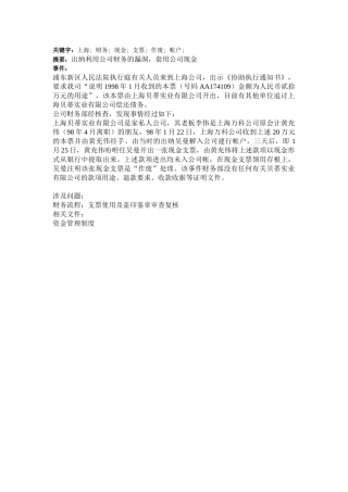 出纳套用现金案例