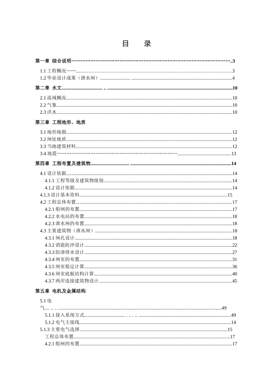 函江水利枢纽工程设计泄水闸设计_第3页