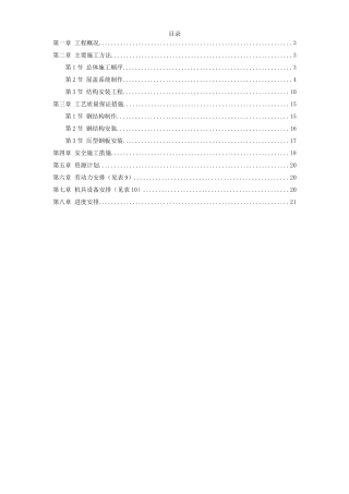 出铁场厂房钢屋架制作安装
