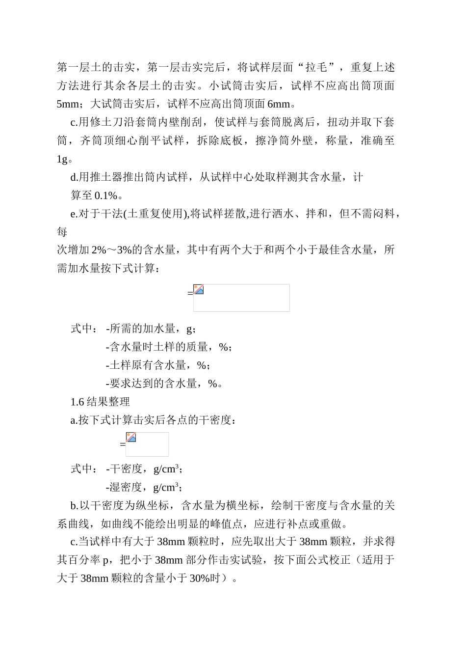 击实试验方法实施细则_第2页