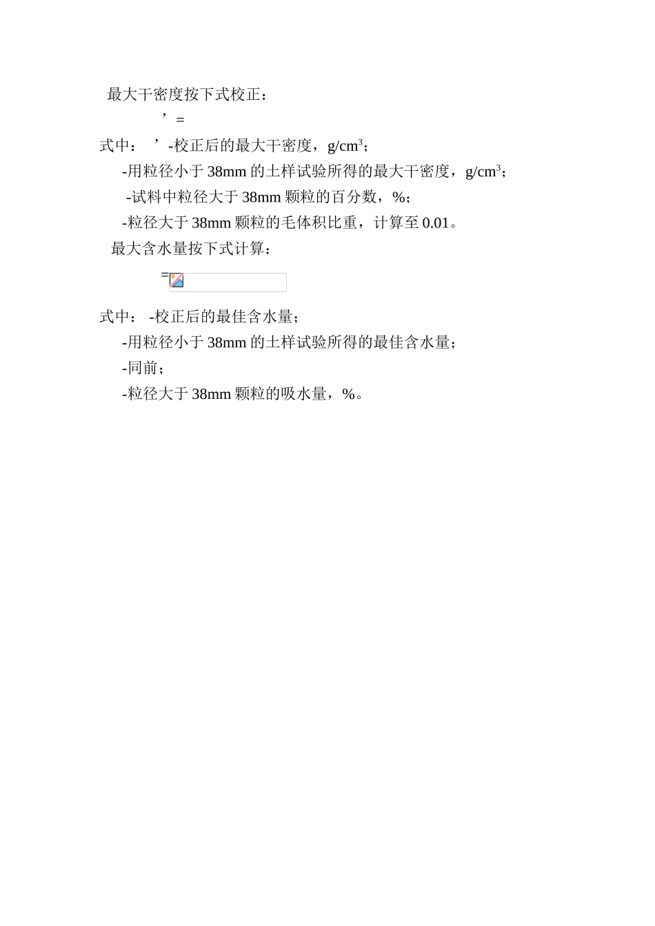 击实试验方法实施细则_第3页