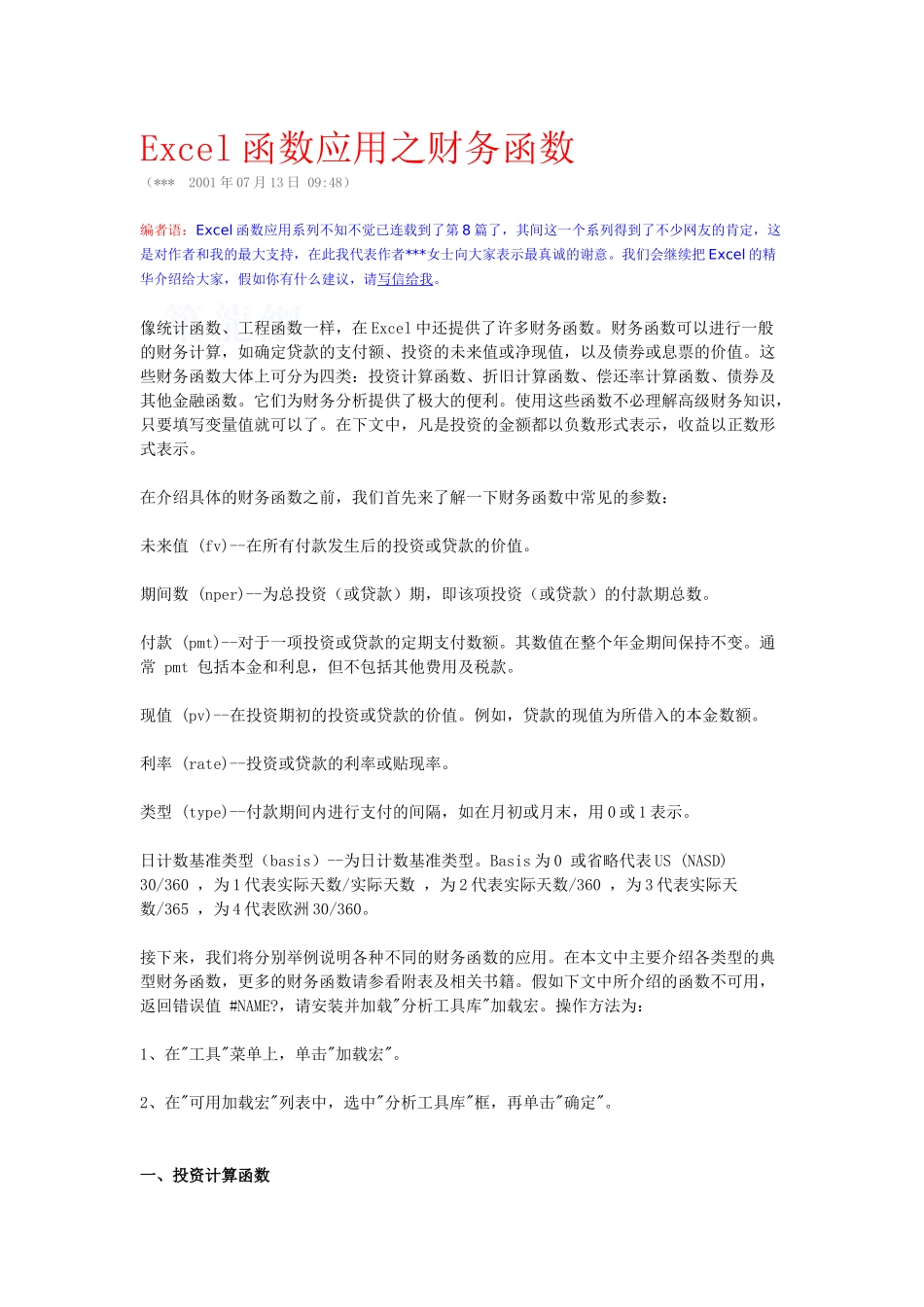 函数应用之财务函数-secret_第1页