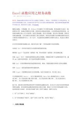 函数应用之财务函数-secret