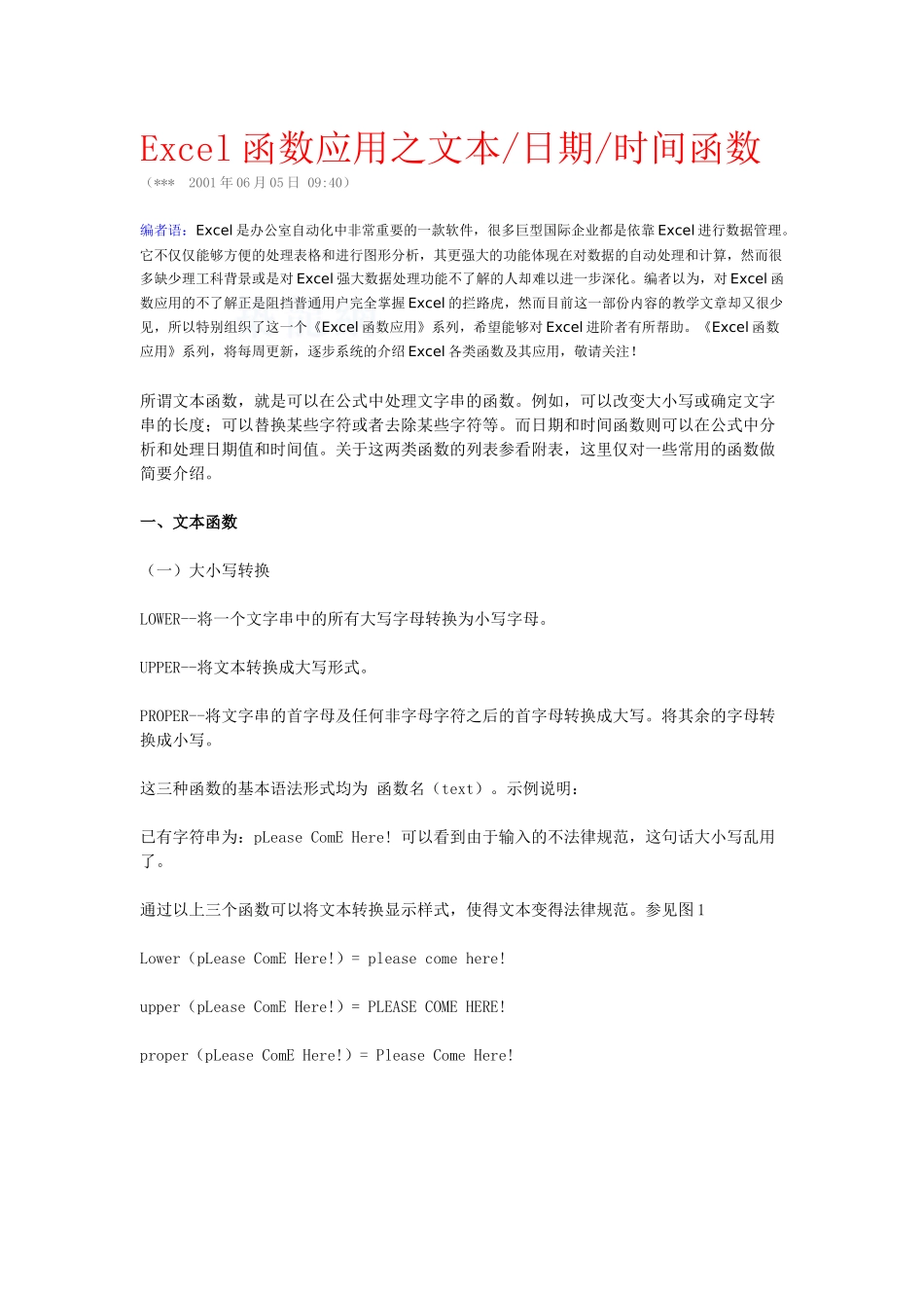 函数应用之文本-secret_第1页