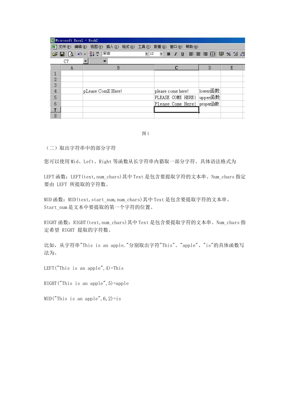 函数应用之文本-secret_第2页