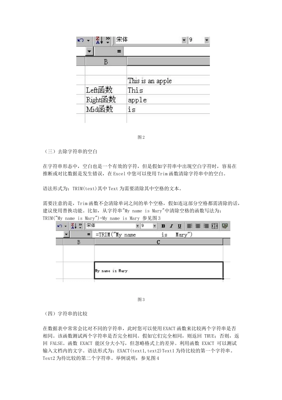 函数应用之文本-secret_第3页