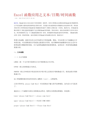 函数应用之文本-secret