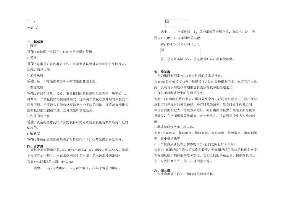 凿岩爆破工c卷答案_第2页
