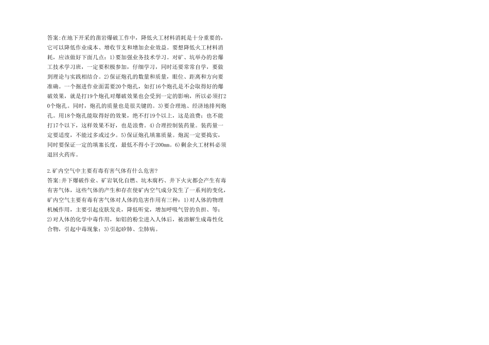 凿岩爆破工c卷答案_第3页