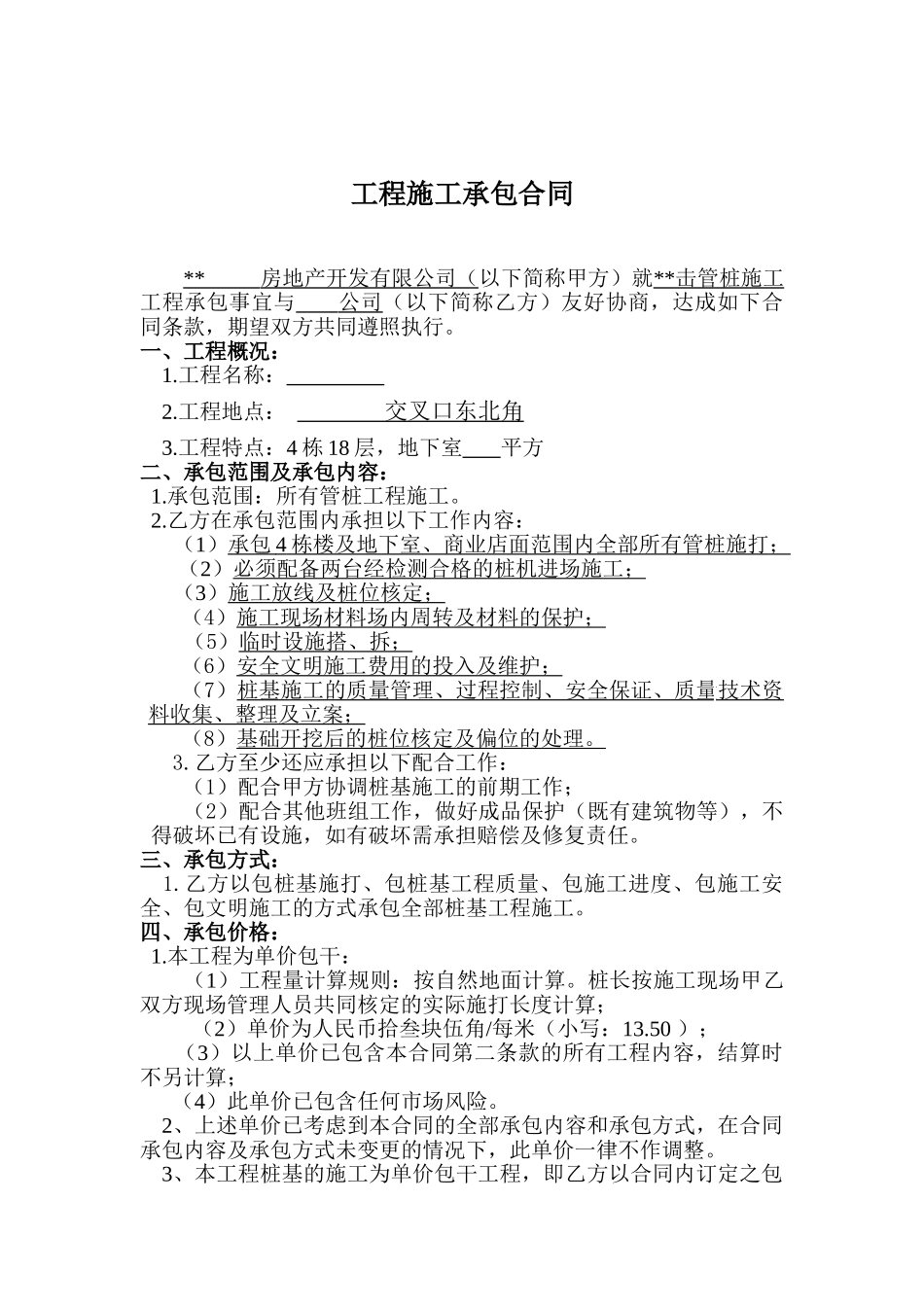 击管桩施工工程承包合同_第2页