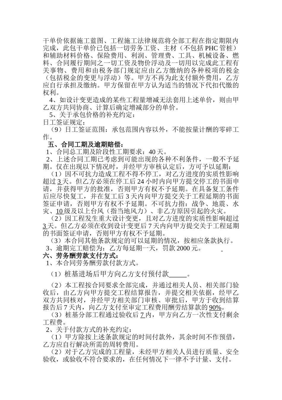 击管桩施工工程承包合同_第3页