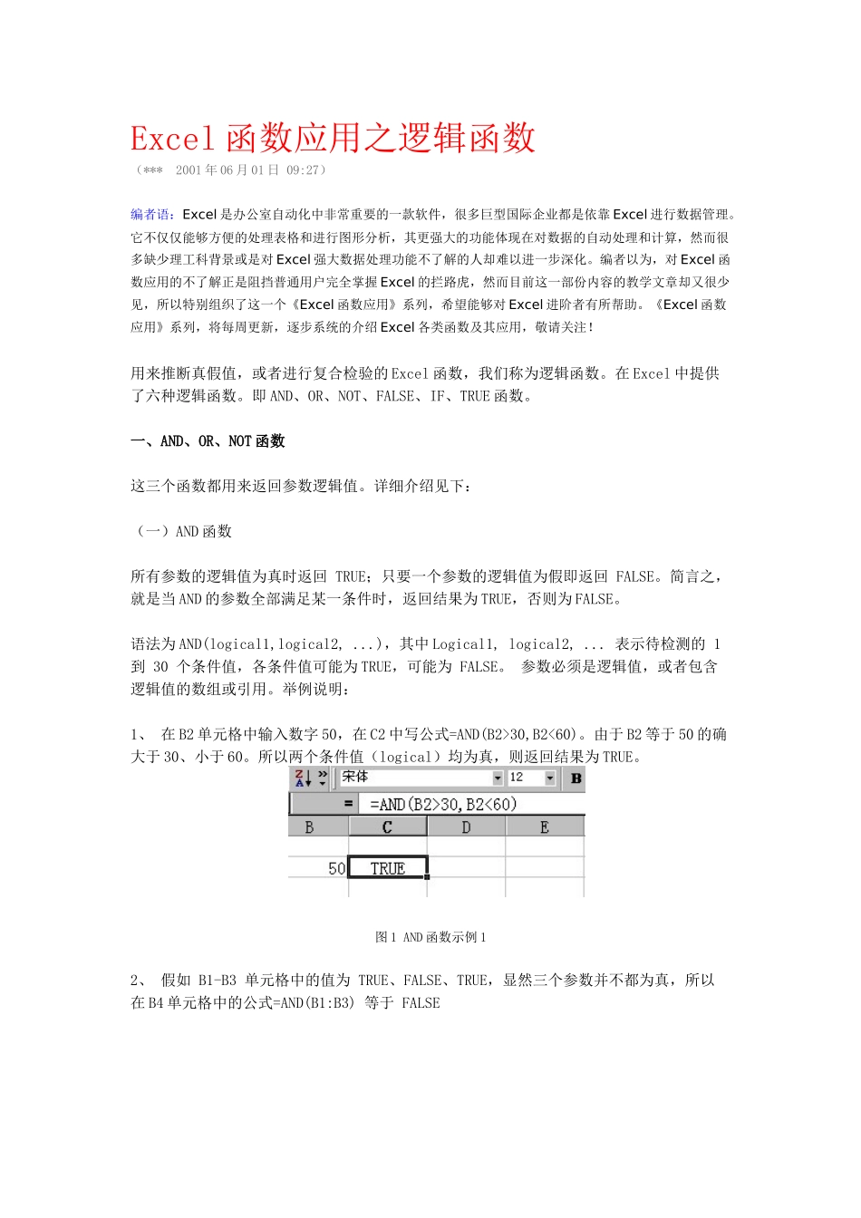 函数应用之逻辑函数-secret_第1页