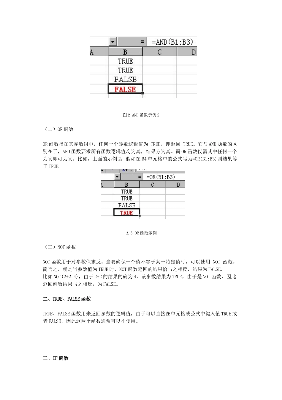 函数应用之逻辑函数-secret_第2页