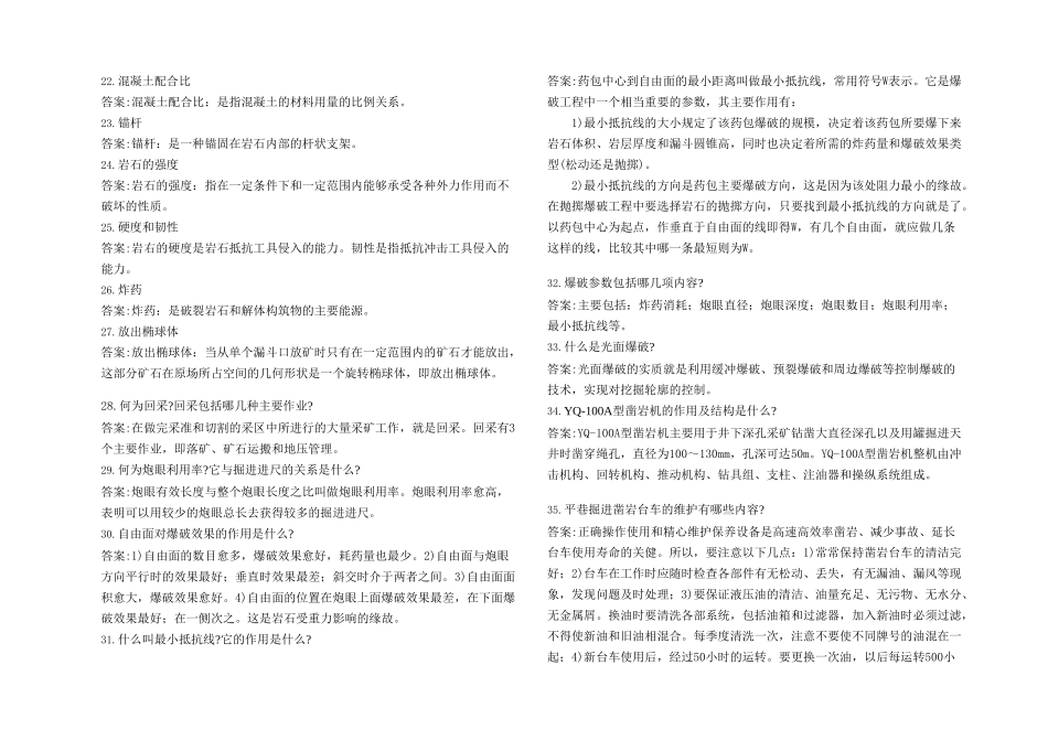 凿岩爆破工答辩复习题_第2页