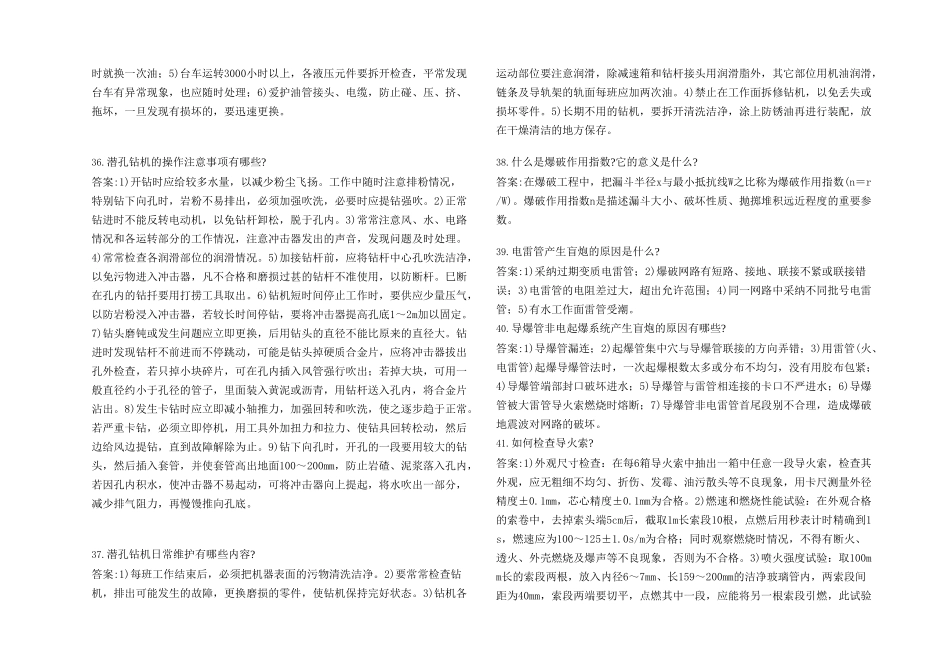 凿岩爆破工答辩复习题_第3页