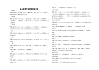 凿岩爆破工答辩复习题