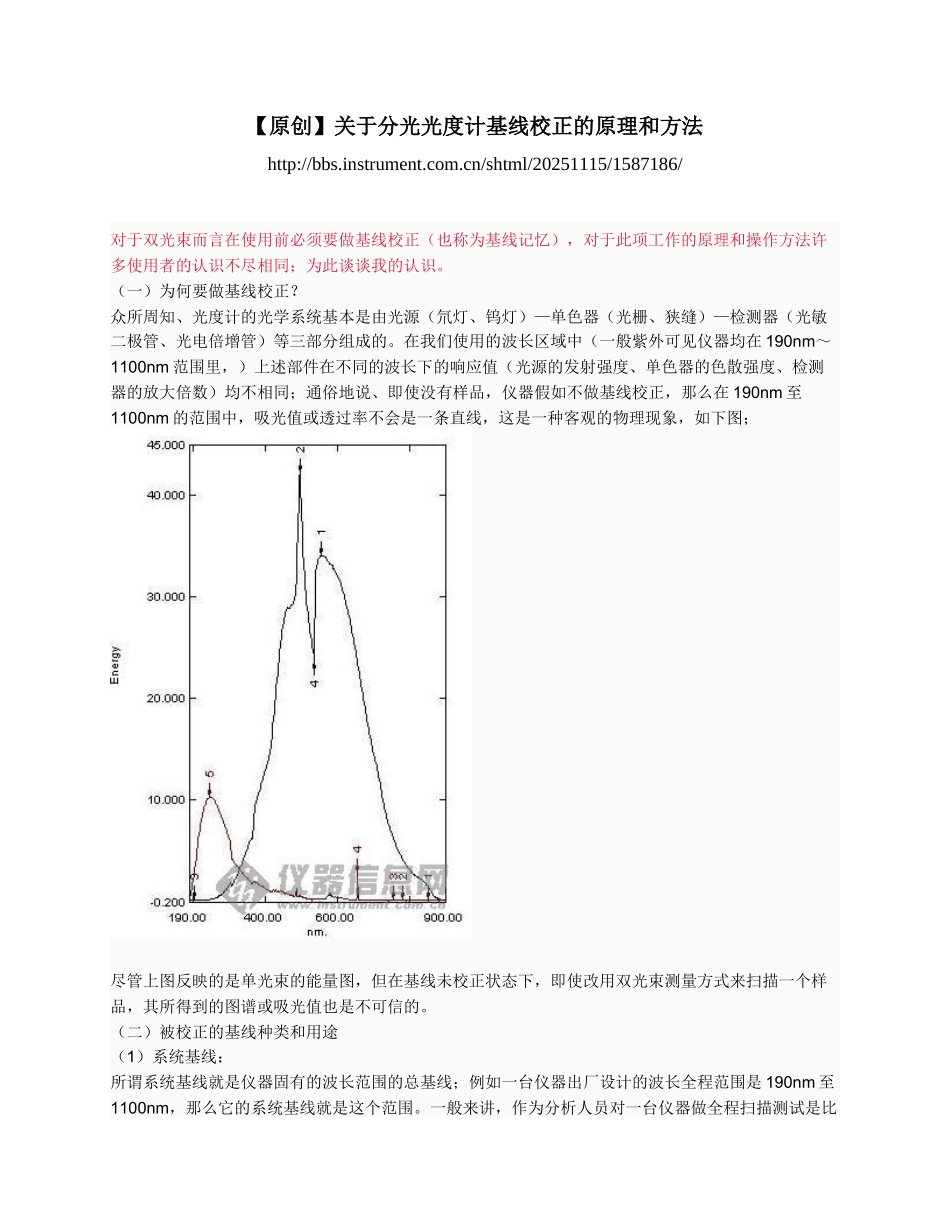 分光光度计基线校正的原理和方法_第1页