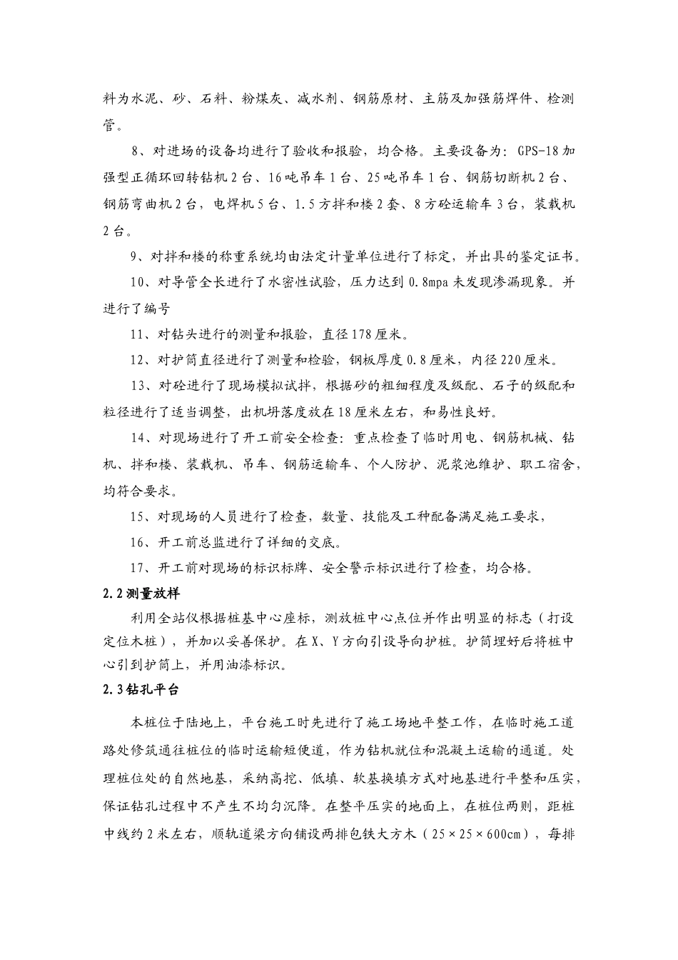 分体式立交桥桩基础工程施工总结_第3页
