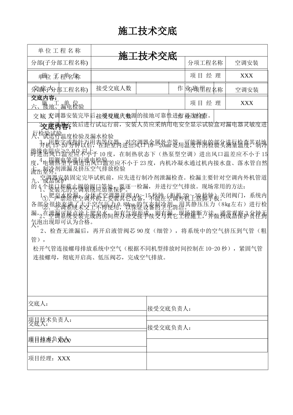 分体壁挂式、立柜式空调器安装技术交底_第3页