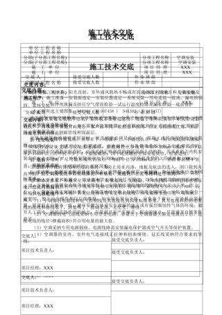 分体壁挂式、立柜式空调器安装技术交底