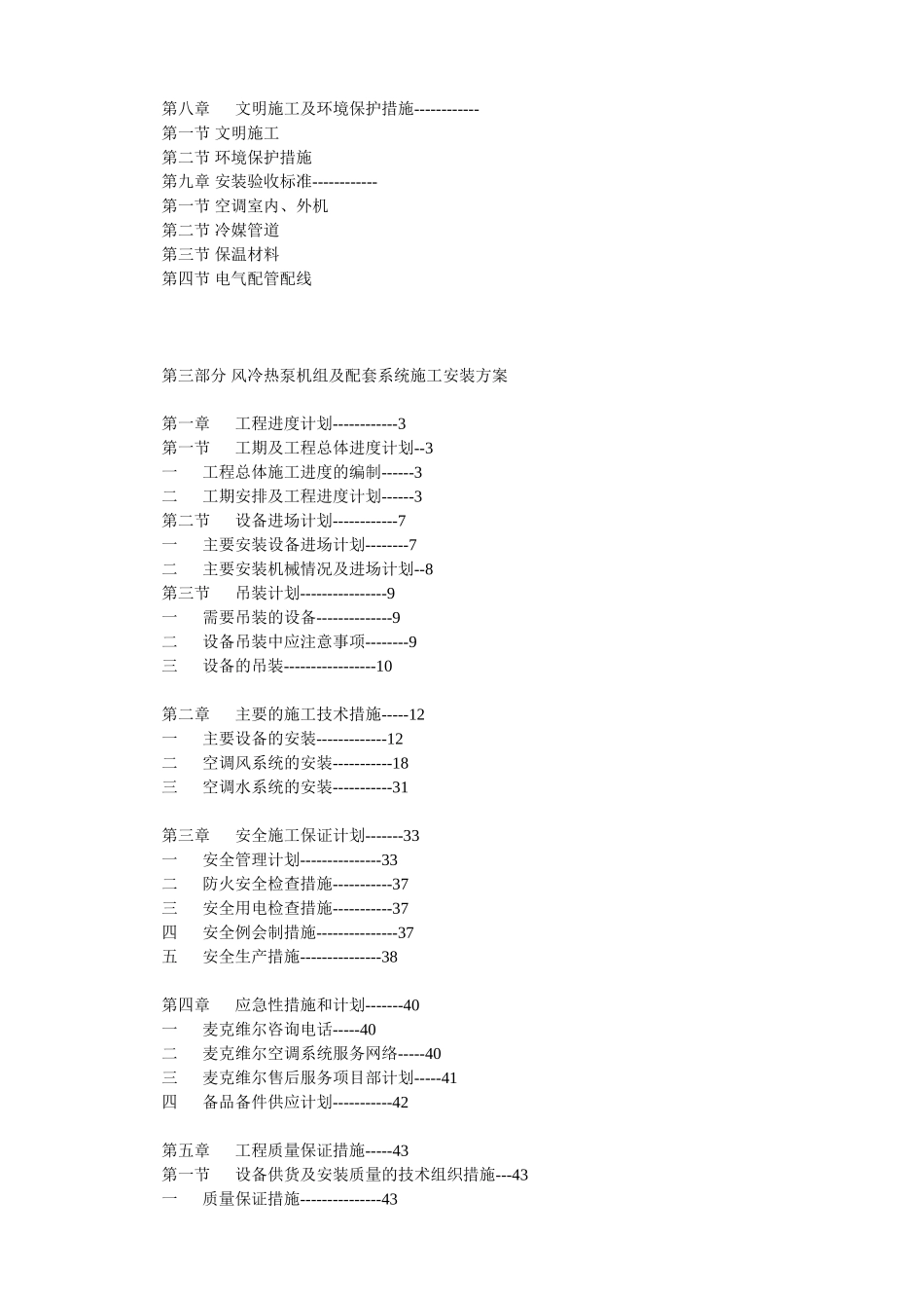 分体空调系统安装方案_第2页