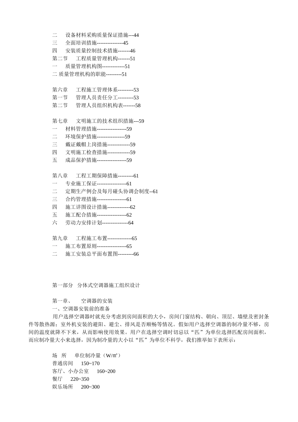 分体空调系统安装方案_第3页