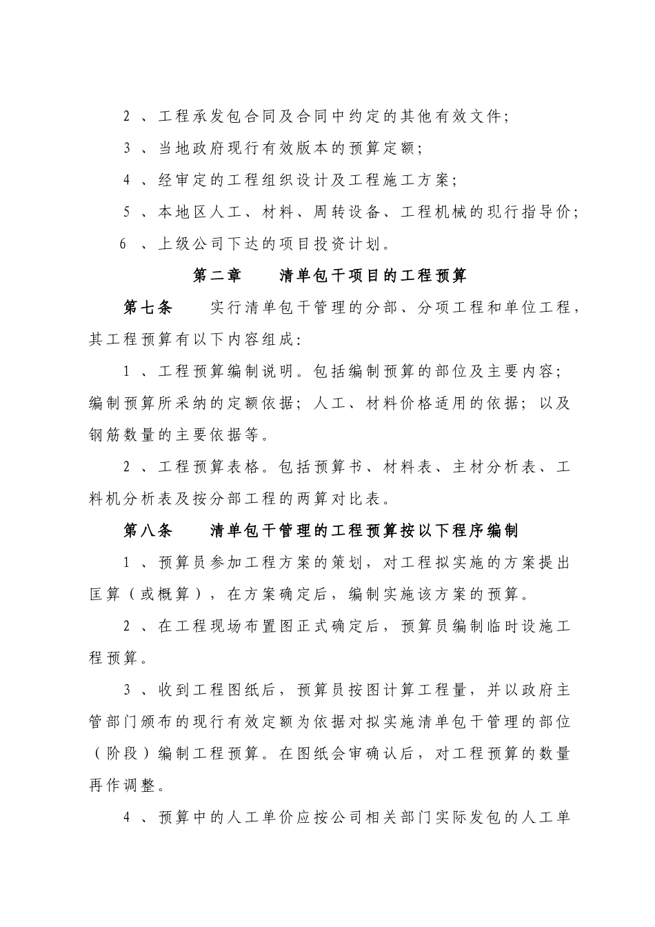 分公司建设工程预算管理制度_第2页